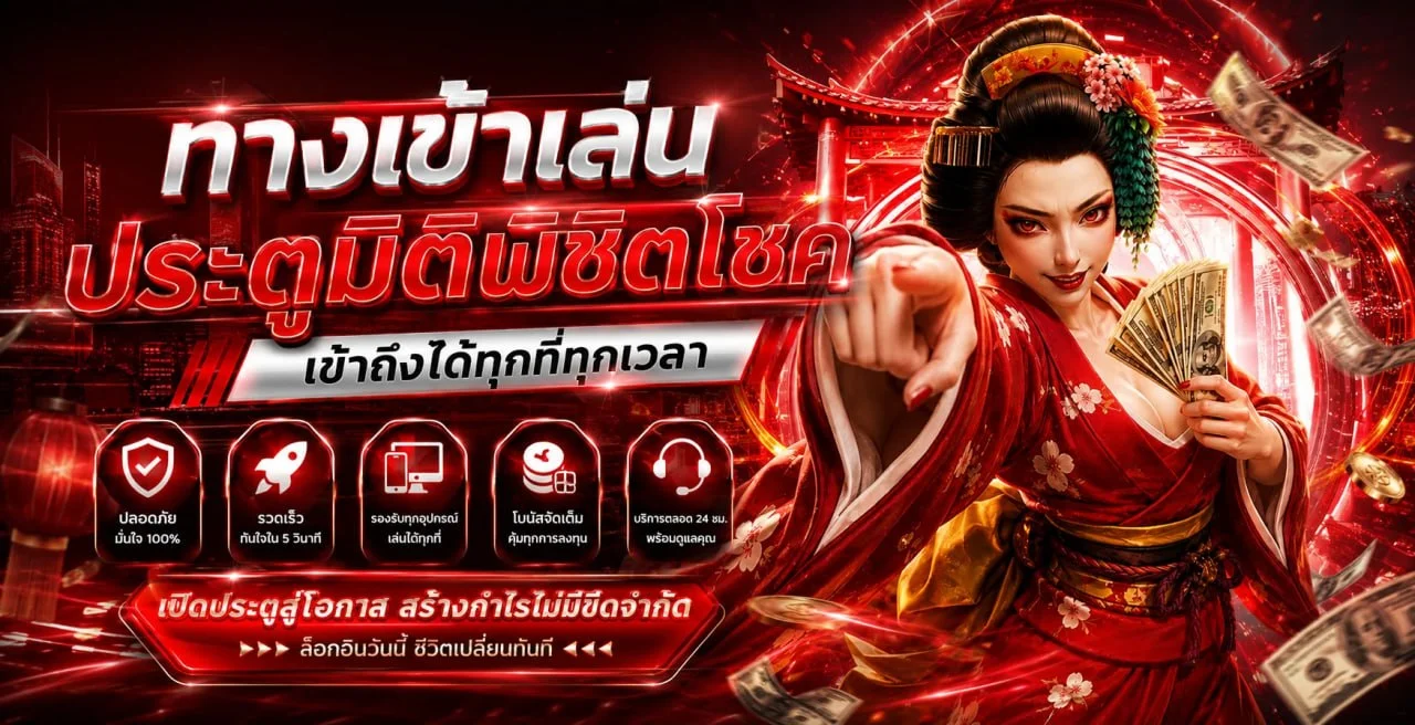 ระบบฝากถอนออโต้ TEENOI88 รองรับธนาคารและวอลเล็ต
